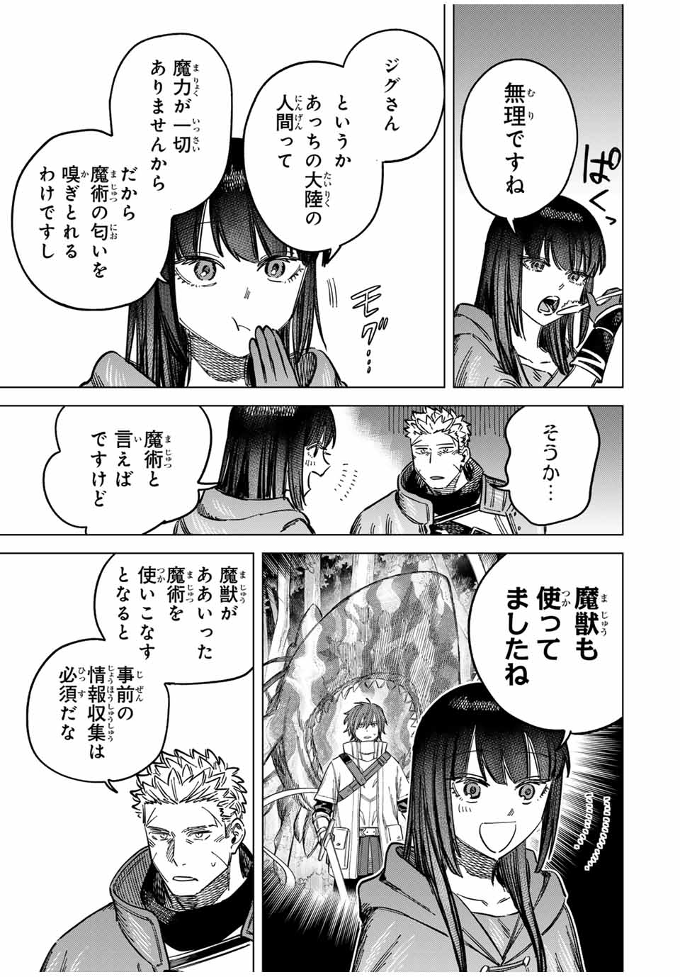 Witch and Mercenary 魔女と傭兵 第6話 - Page 11