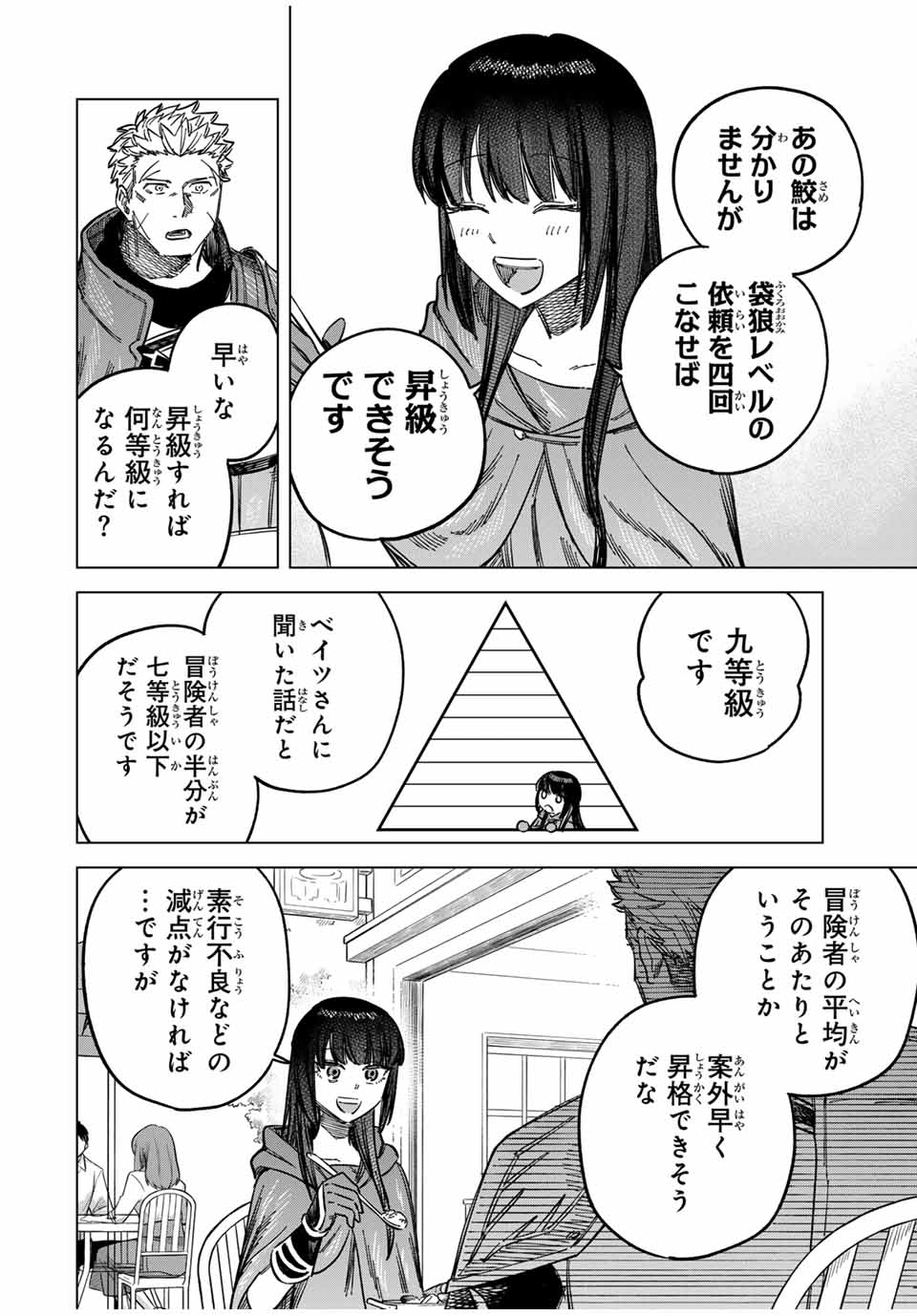 Witch and Mercenary 魔女と傭兵 第6話 - Page 12