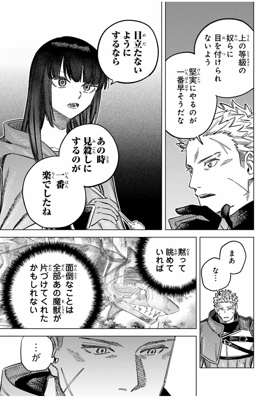 Witch and Mercenary 魔女と傭兵 第6話 - Page 13