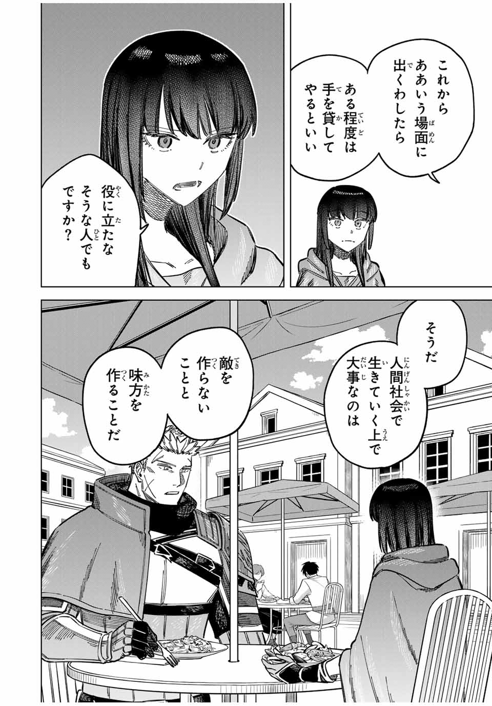 Witch and Mercenary 魔女と傭兵 第6話 - Page 14
