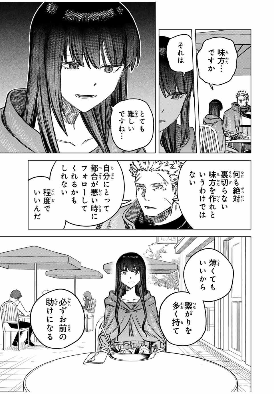 Witch and Mercenary 魔女と傭兵 第6話 - Page 15