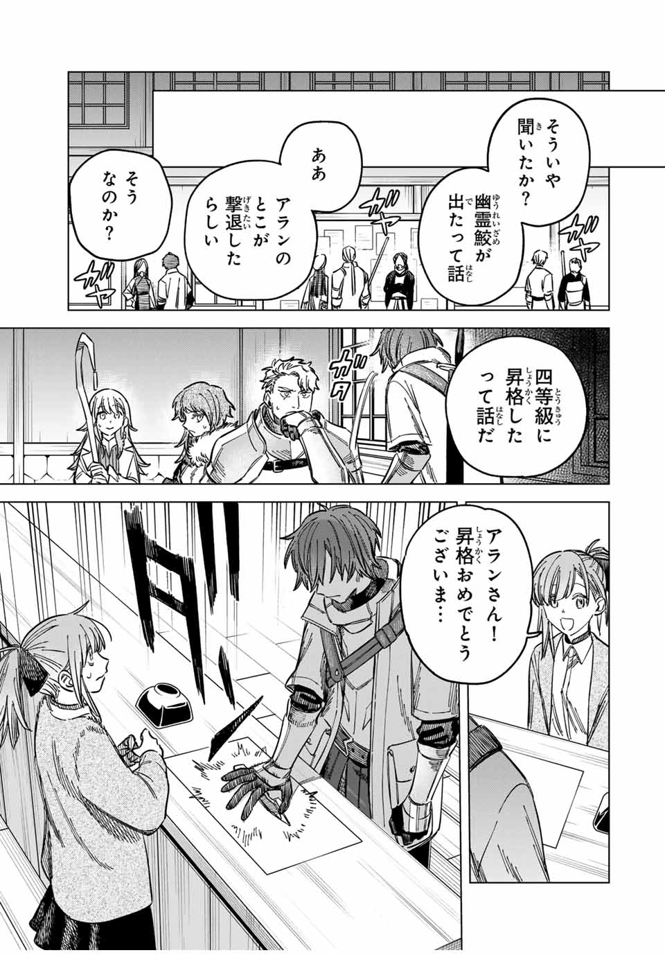 Witch and Mercenary 魔女と傭兵 第6話 - Page 17