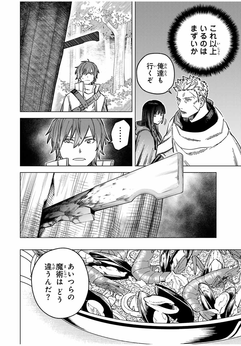 Witch and Mercenary 魔女と傭兵 第6話 - Page 8