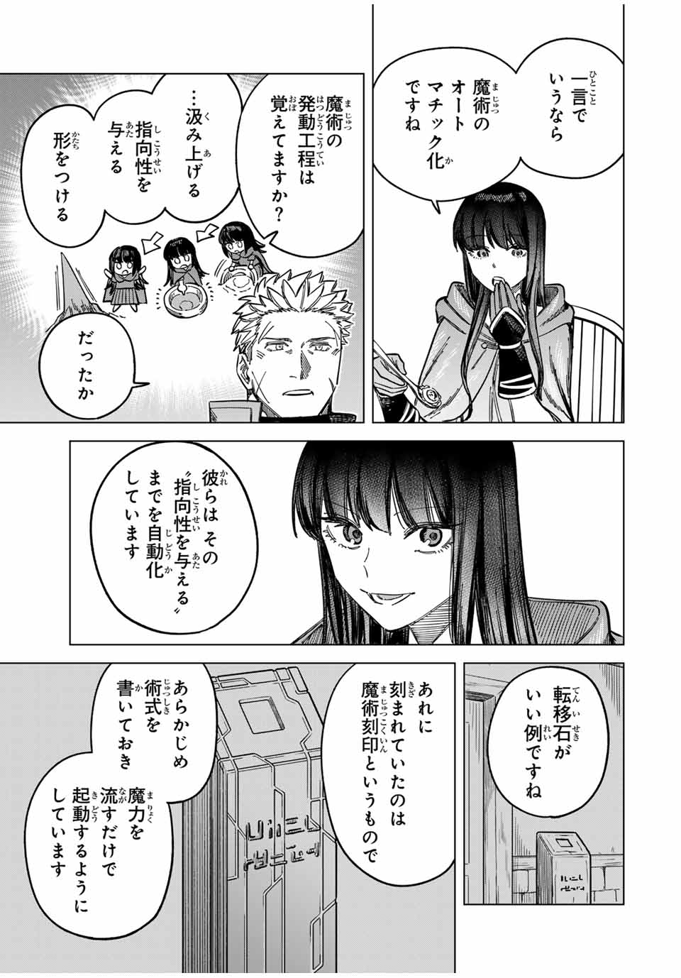 Witch and Mercenary 魔女と傭兵 第6話 - Page 9