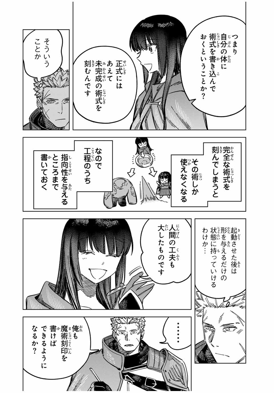 Witch and Mercenary 魔女と傭兵 第6話 - Page 10