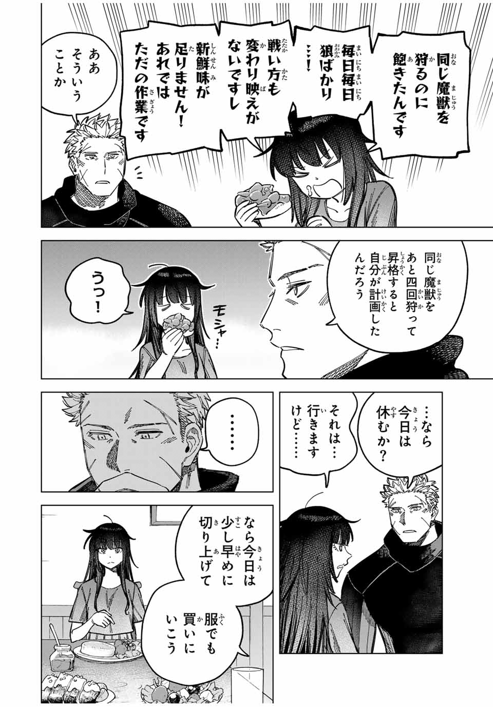 Witch and Mercenary 魔女と傭兵 第7話 - Page 2