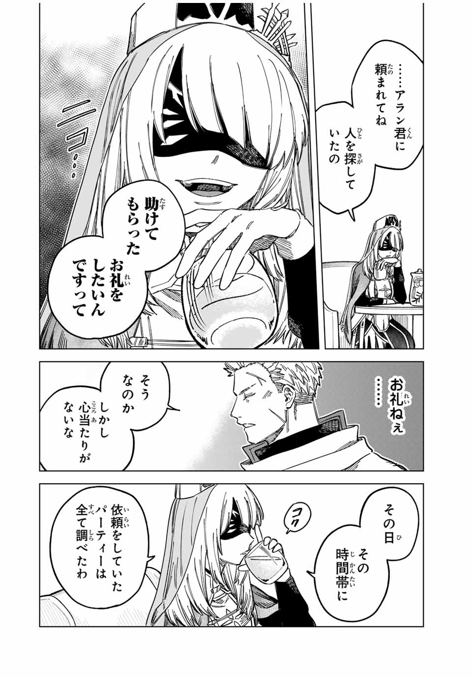 Witch and Mercenary 魔女と傭兵 第7話 - Page 12