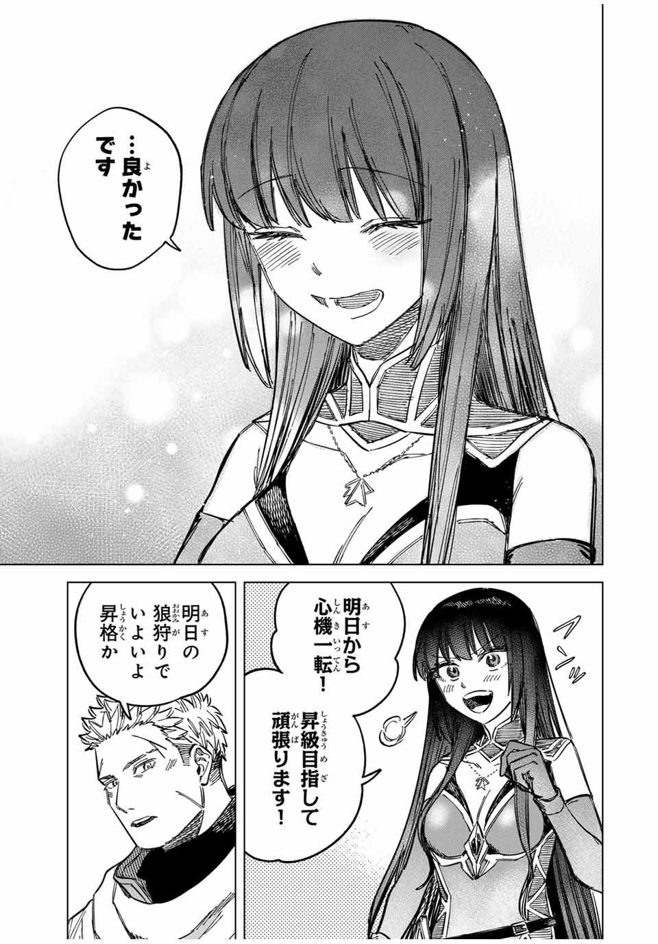 Witch and Mercenary 魔女と傭兵 第7話 - Page 21