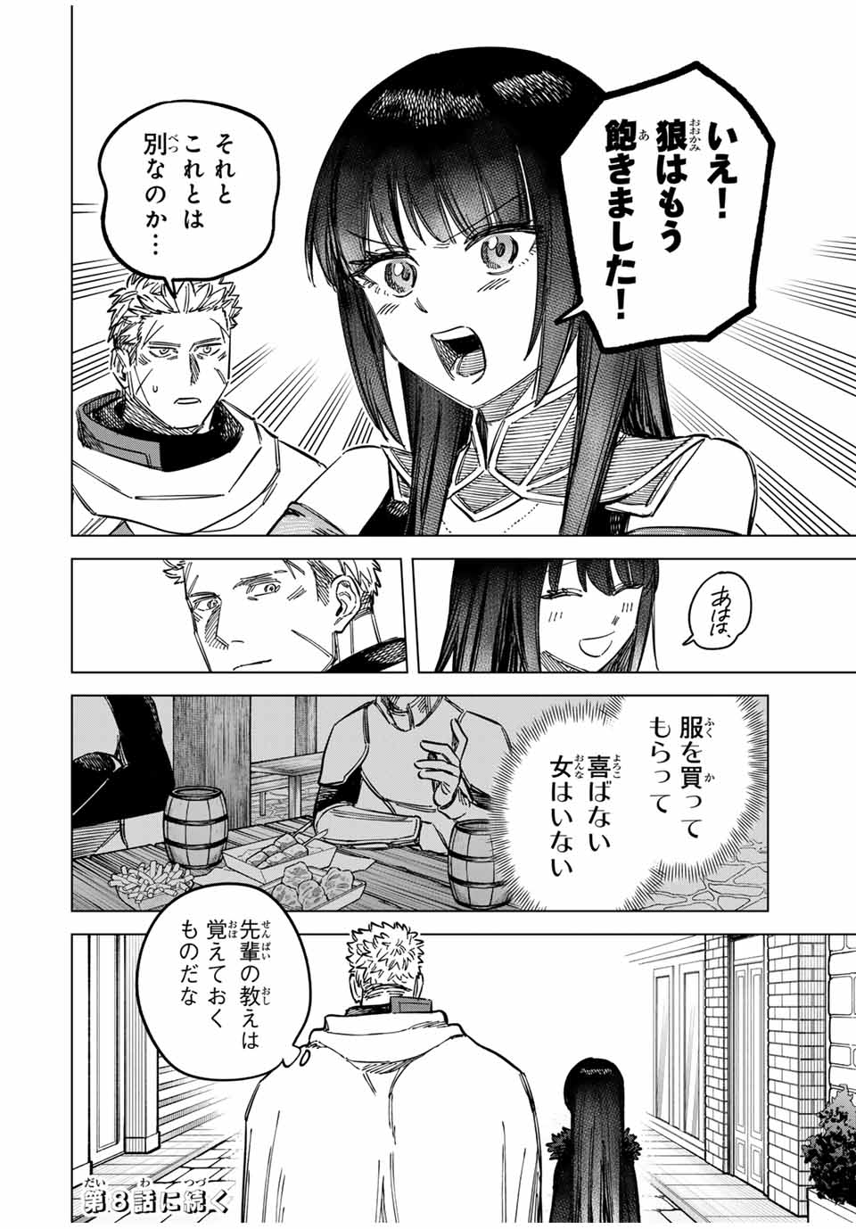 Witch and Mercenary 魔女と傭兵 第7話 - Page 22