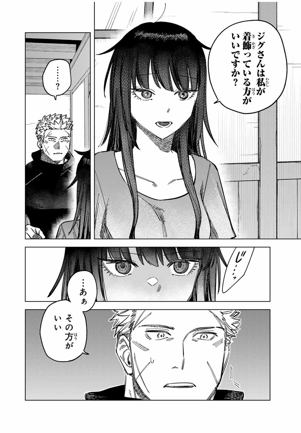 Witch and Mercenary 魔女と傭兵 第7話 - Page 4