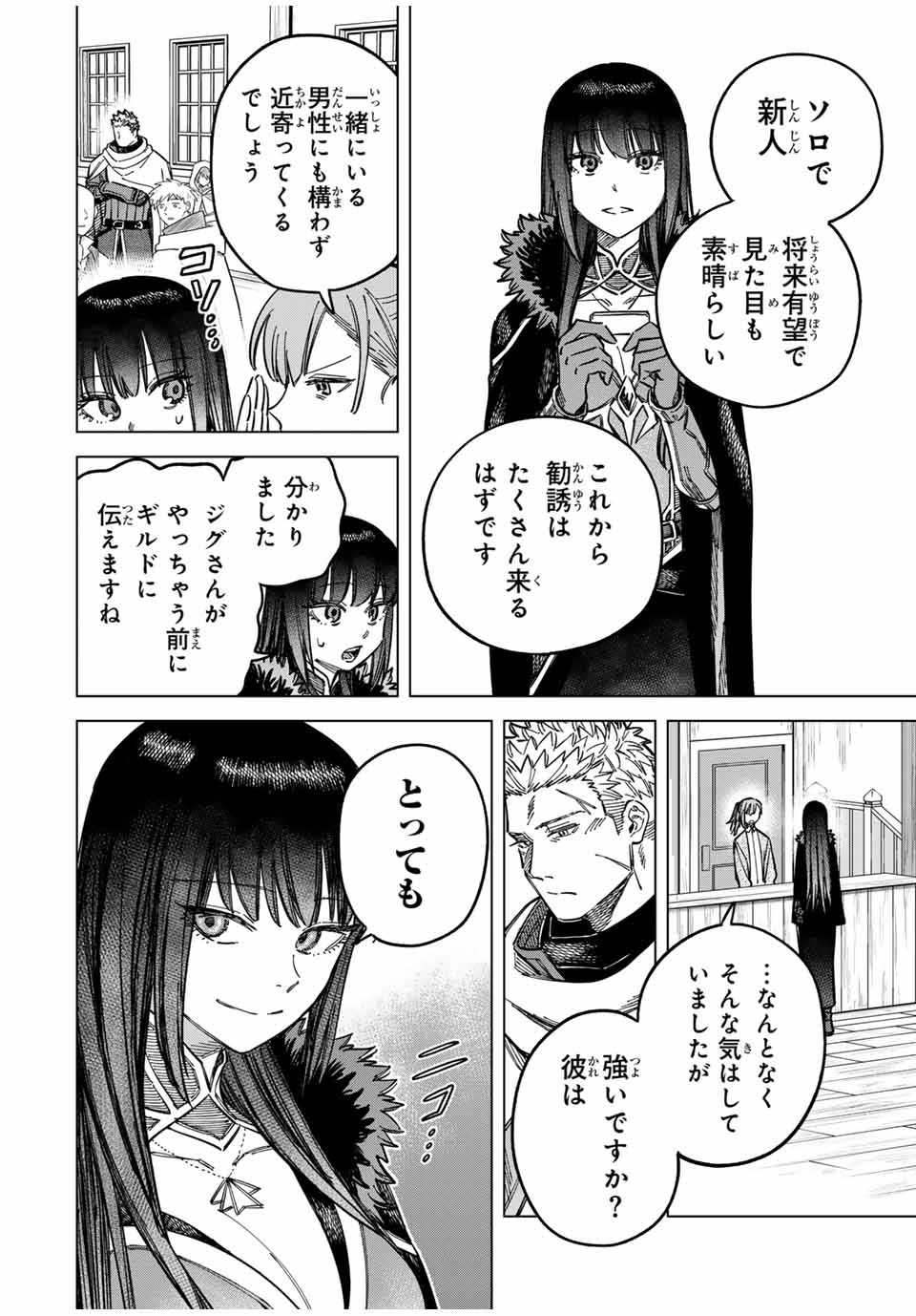 Witch and Mercenary 魔女と傭兵 第8話 - Page 2