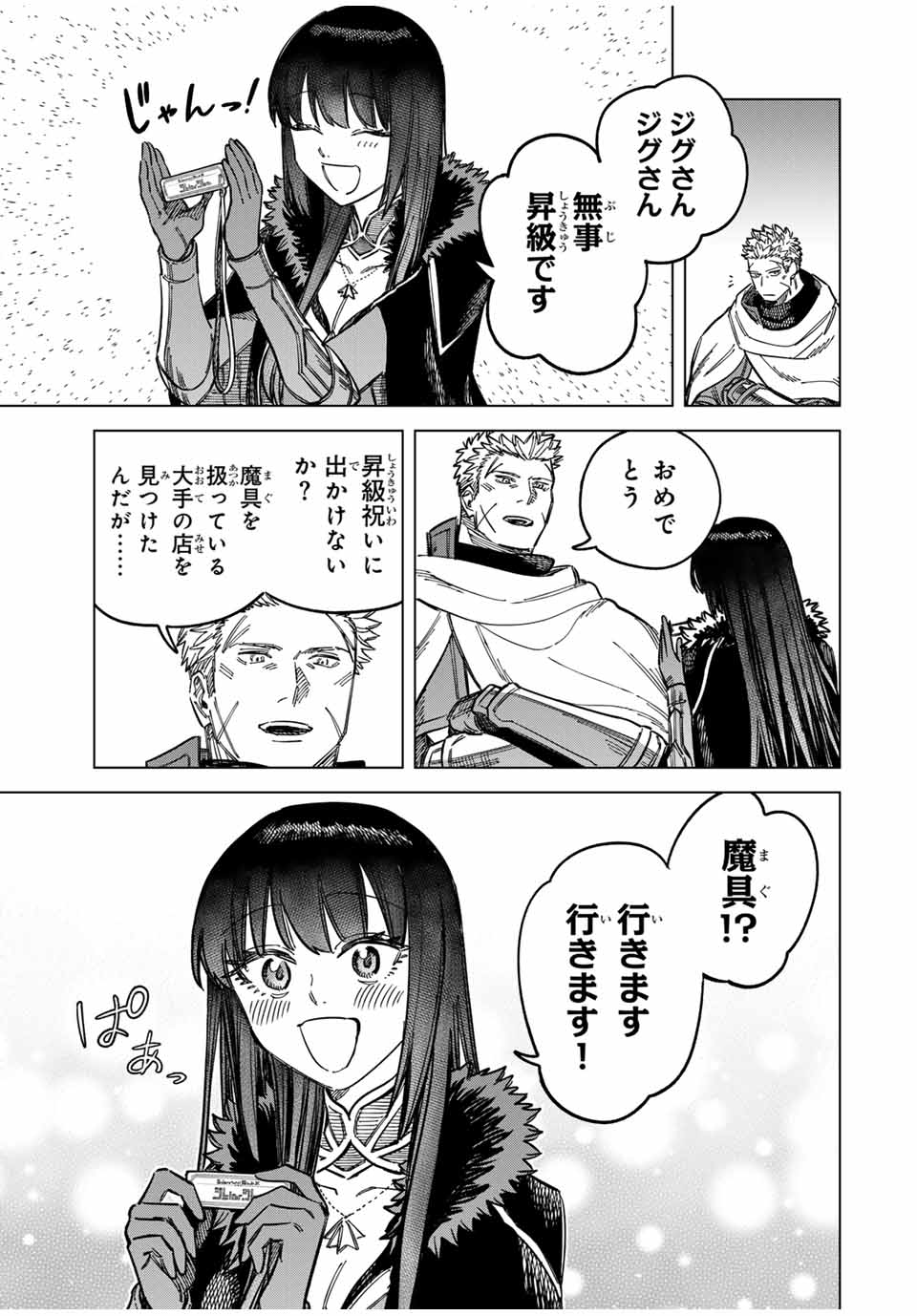 Witch and Mercenary 魔女と傭兵 第8話 - Page 3