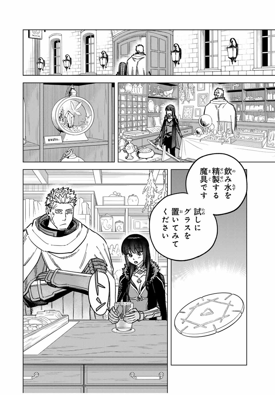 Witch and Mercenary 魔女と傭兵 第8話 - Page 4