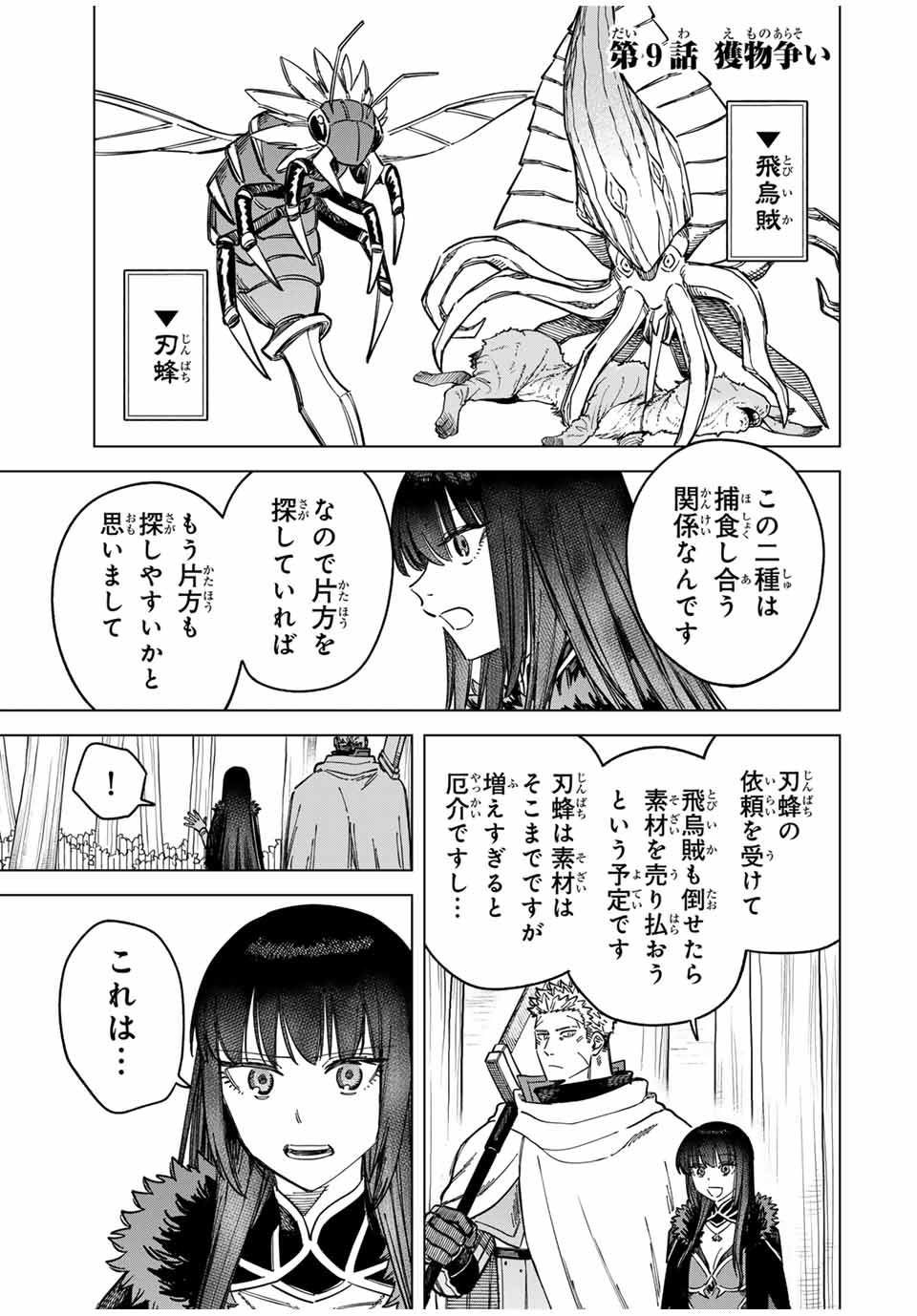 Witch and Mercenary 魔女と傭兵 第9.1話 - Page 1