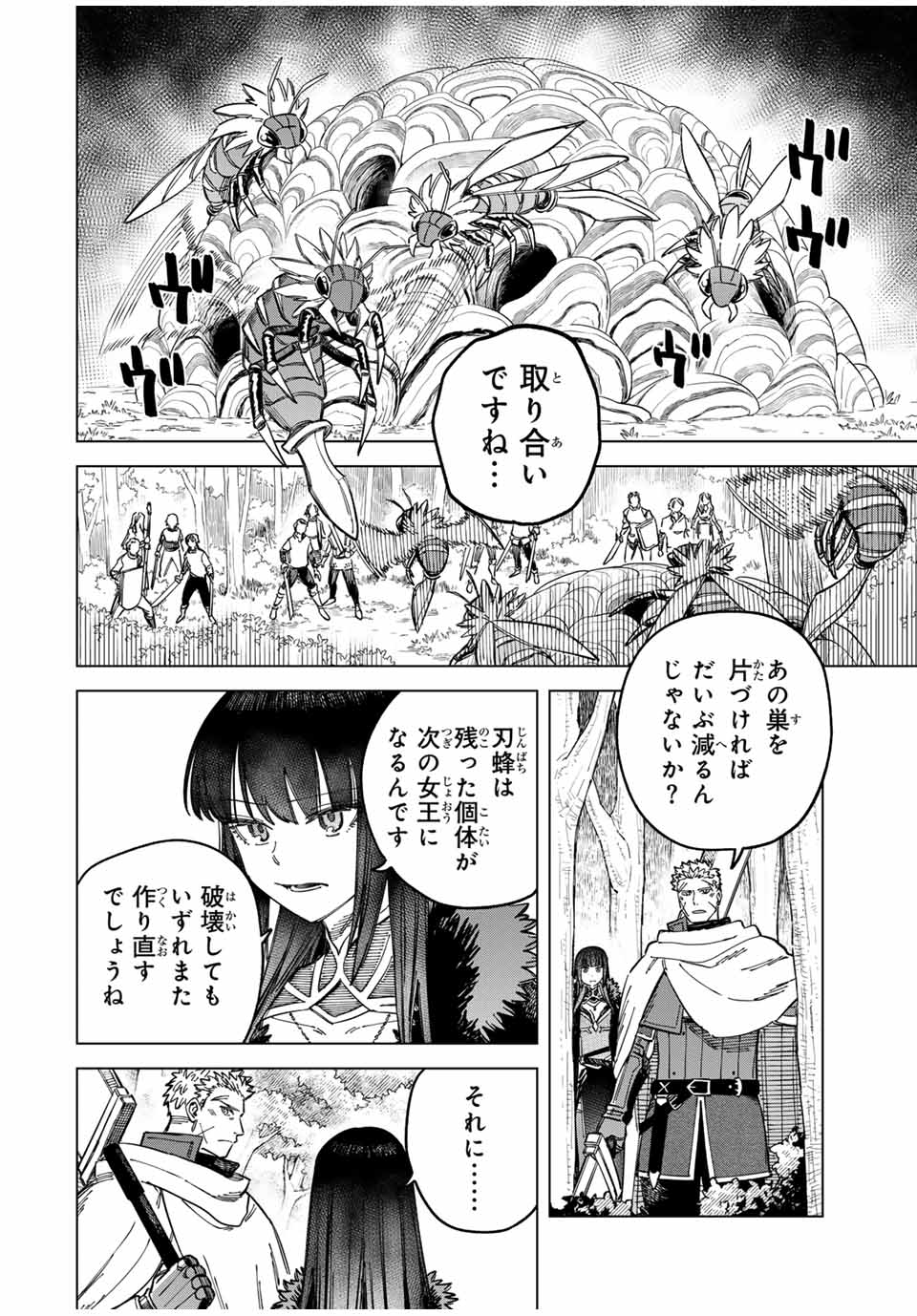 Witch and Mercenary 魔女と傭兵 第9.1話 - Page 2