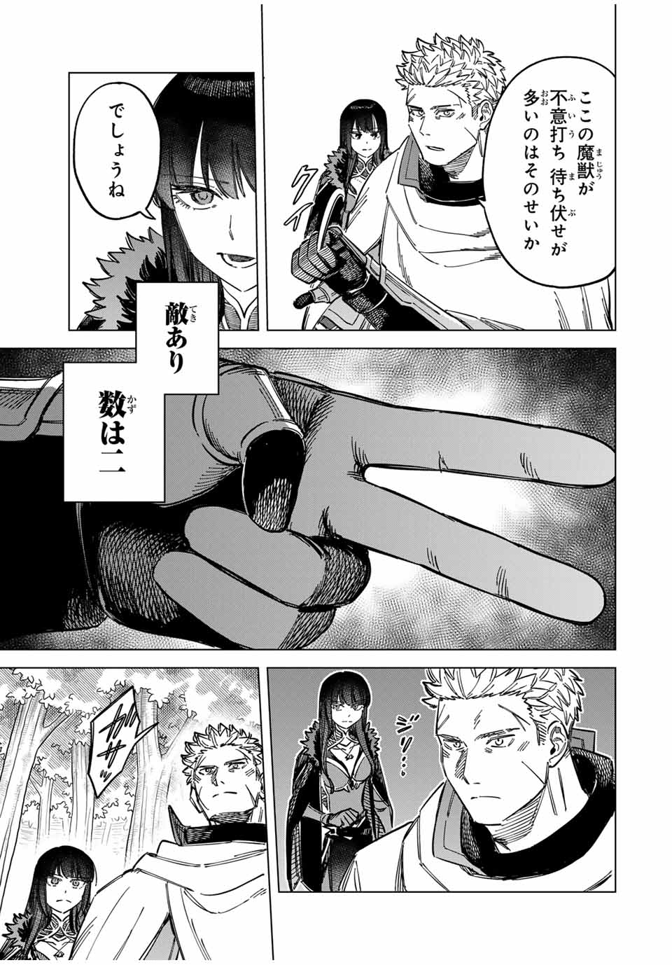 Witch and Mercenary 魔女と傭兵 第9.1話 - Page 11