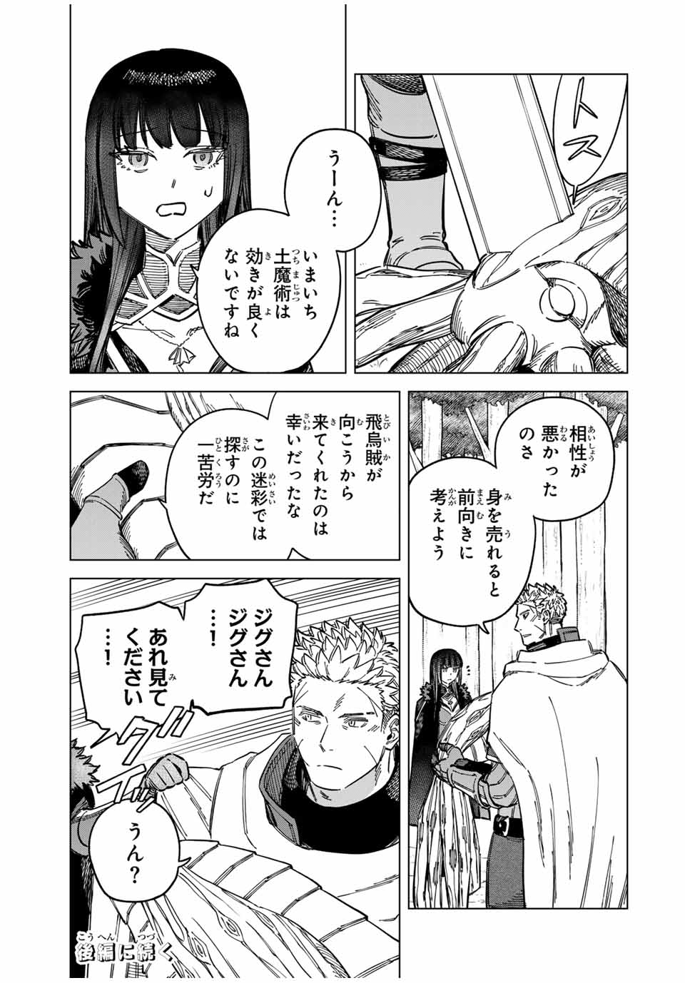Witch and Mercenary 魔女と傭兵 第9.1話 - Page 15