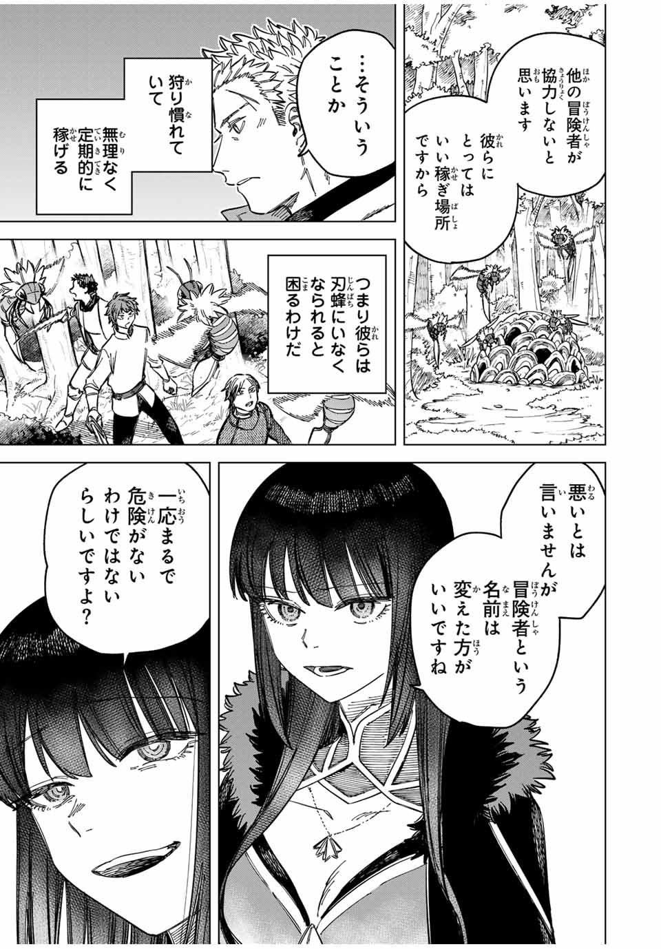 Witch and Mercenary 魔女と傭兵 第9.1話 - Page 3