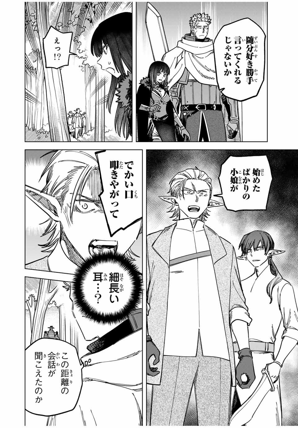 Witch and Mercenary 魔女と傭兵 第9.1話 - Page 4