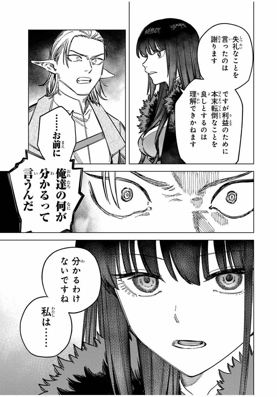 Witch and Mercenary 魔女と傭兵 第9.1話 - Page 5