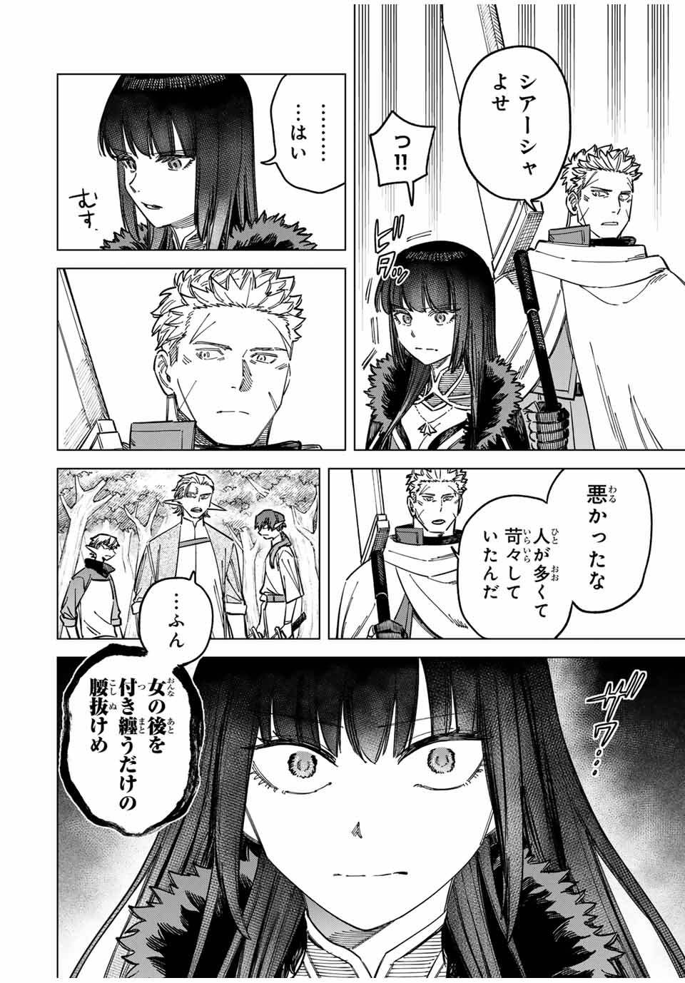 Witch and Mercenary 魔女と傭兵 第9.1話 - Page 6