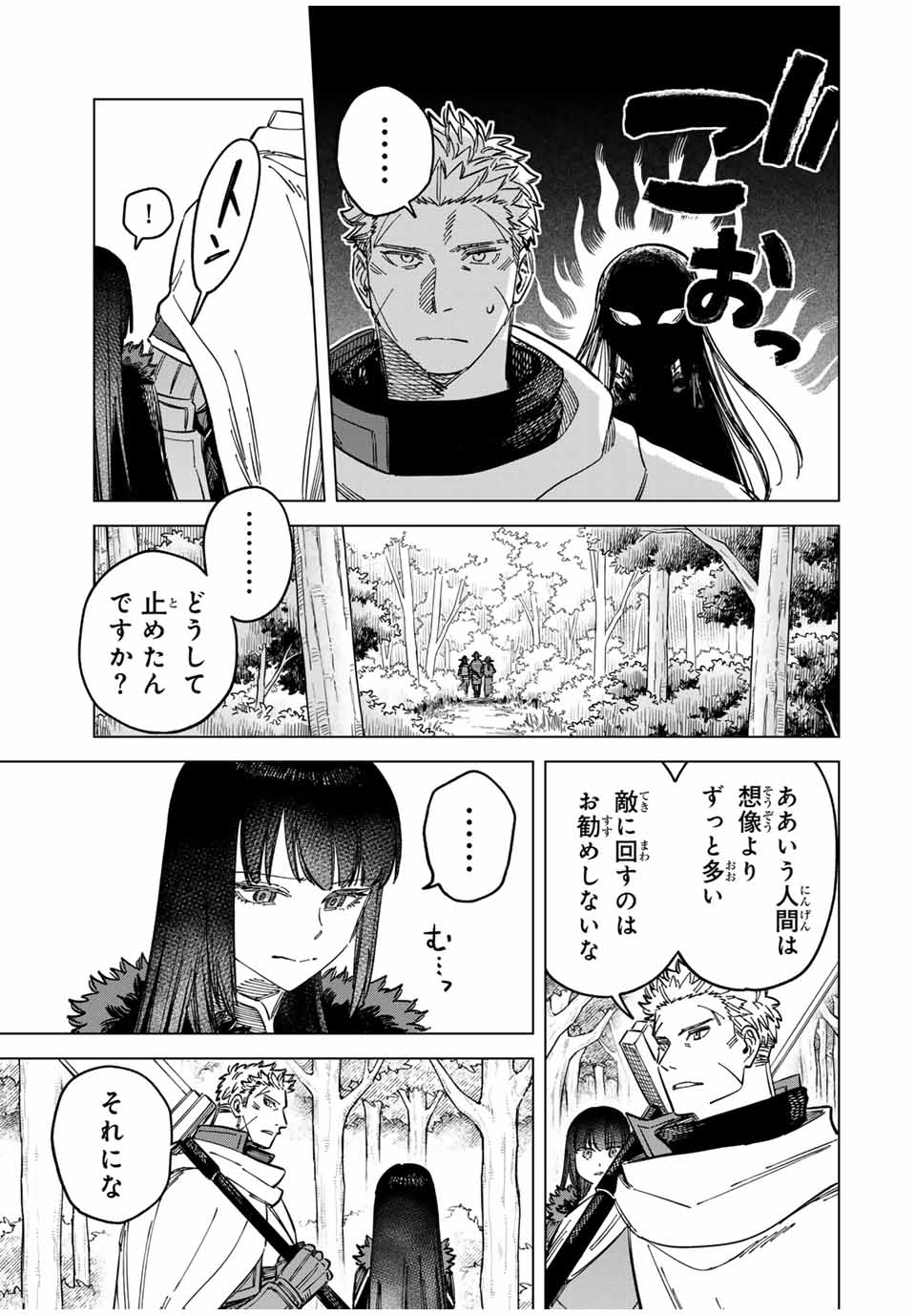 Witch and Mercenary 魔女と傭兵 第9.1話 - Page 7