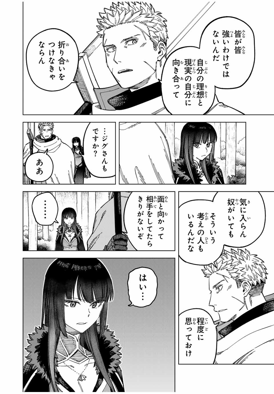 Witch and Mercenary 魔女と傭兵 第9.1話 - Page 8