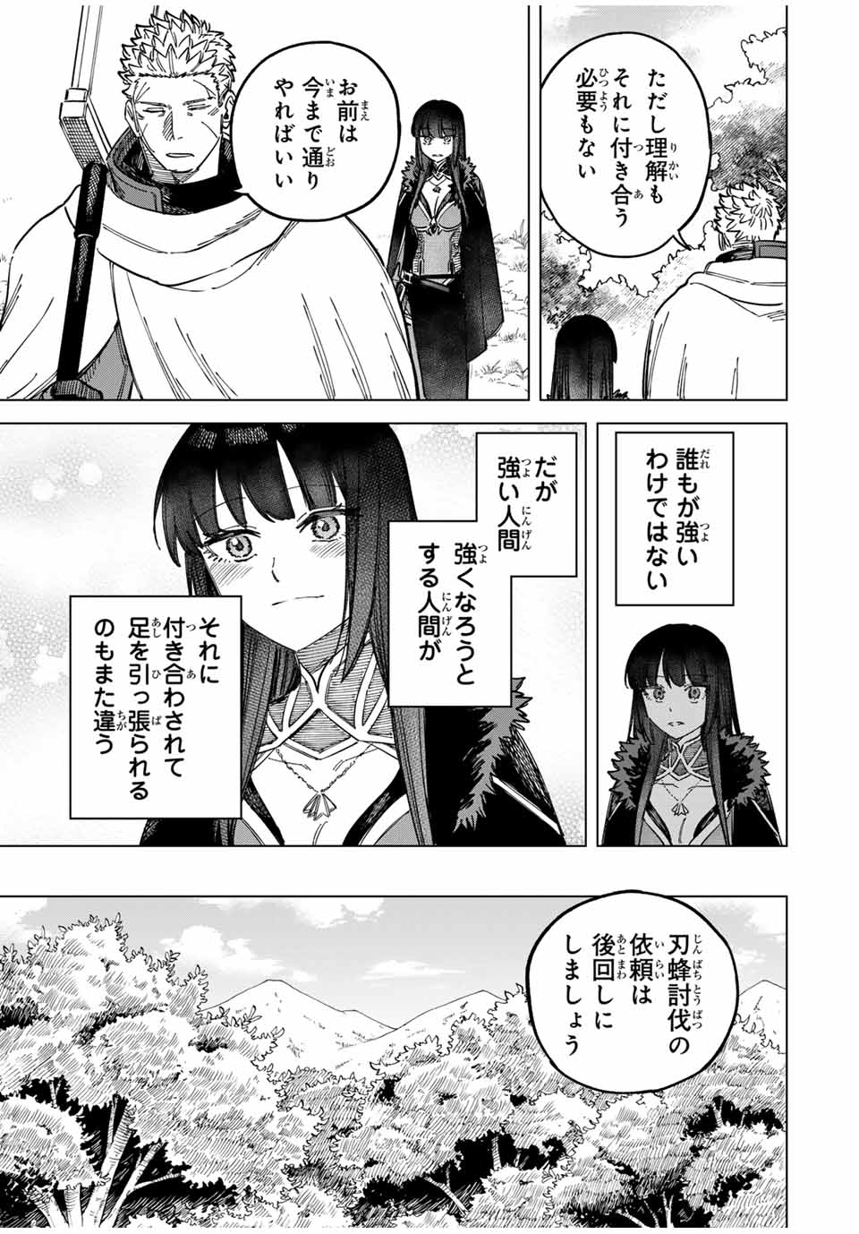 Witch and Mercenary 魔女と傭兵 第9.1話 - Page 9