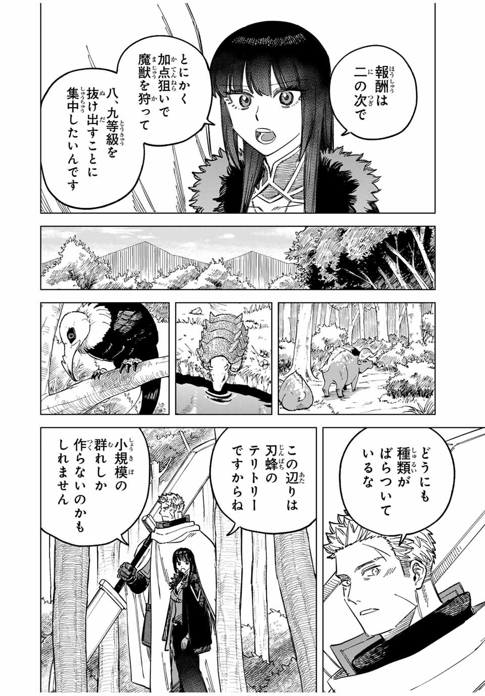 Witch and Mercenary 魔女と傭兵 第9.1話 - Page 10