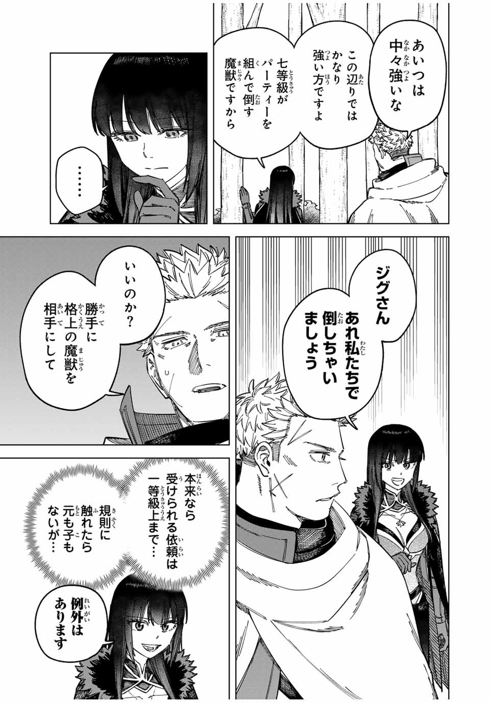 Witch and Mercenary 魔女と傭兵 第9.2話 - Page 2