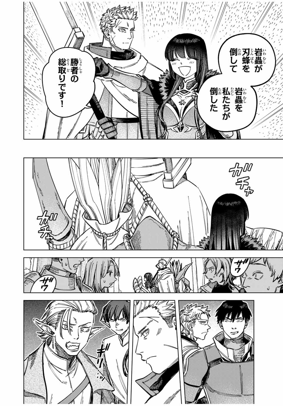 Witch and Mercenary 魔女と傭兵 第9.2話 - Page 11