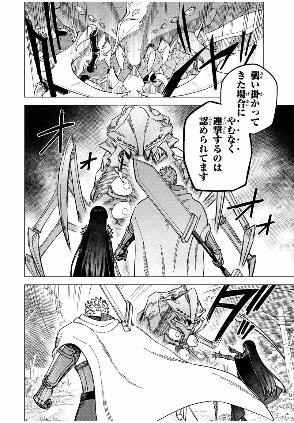 Witch and Mercenary 魔女と傭兵 第9.2話 - Page 3