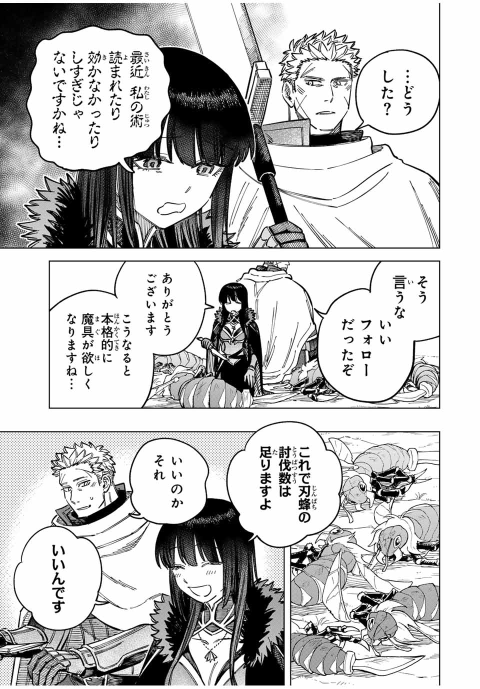 Witch and Mercenary 魔女と傭兵 第9.2話 - Page 10