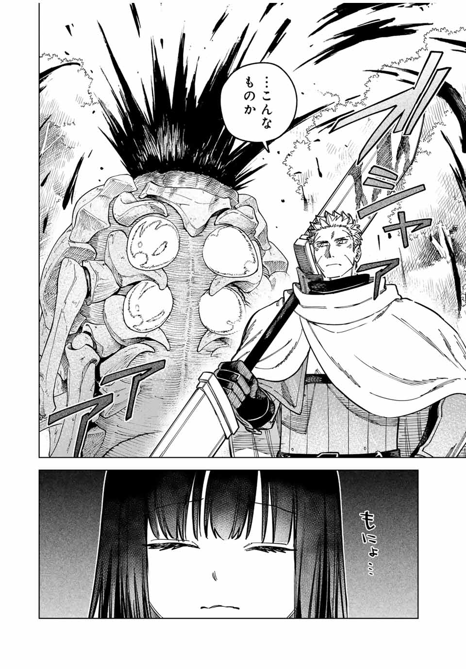 Witch and Mercenary 魔女と傭兵 第9.5話 - Page 9