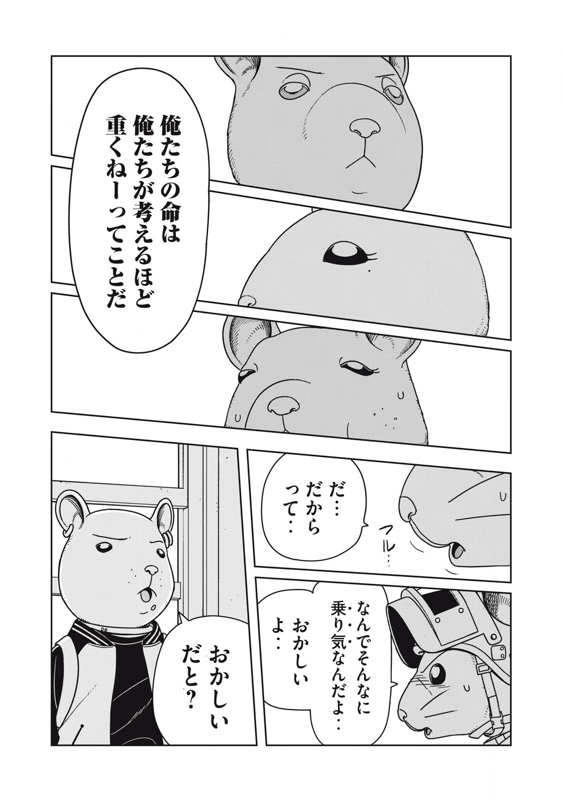 ねずみロワイアル 第10話 - Page 3