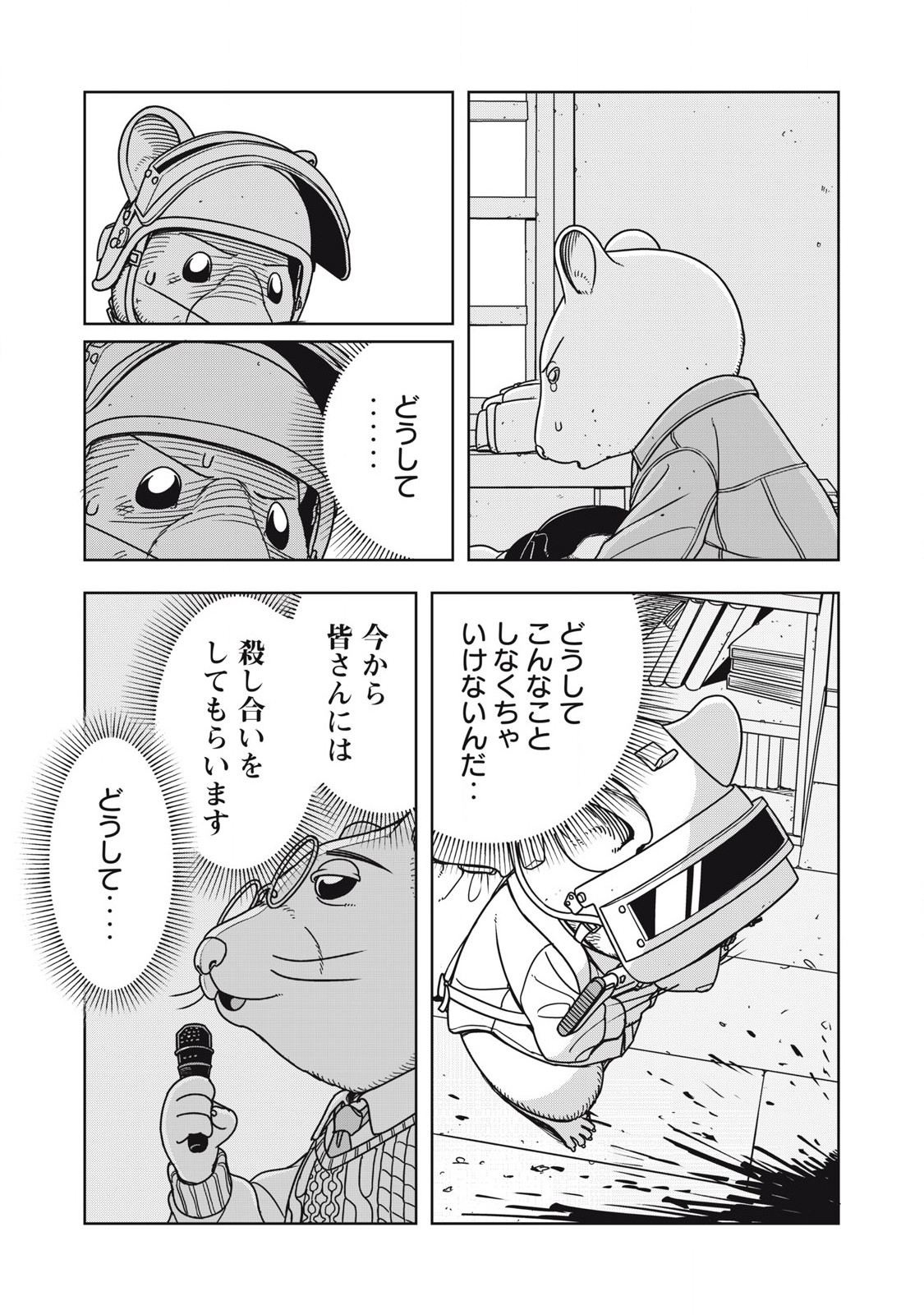 ねずみロワイアル 第11話 - Page 9