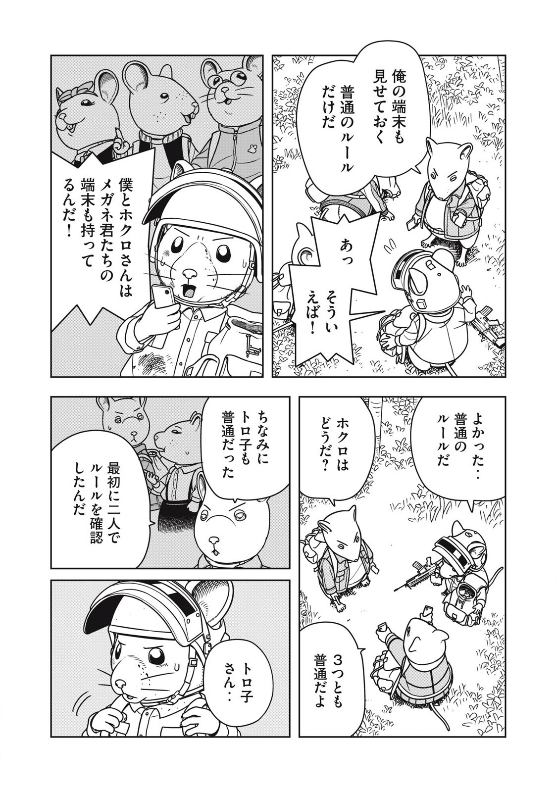 ねずみロワイアル 第13話 - Page 8