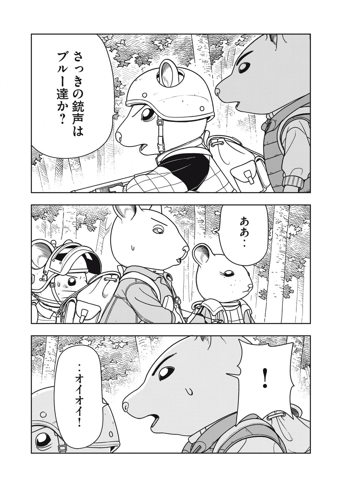 ねずみロワイアル 第14話 - Page 1