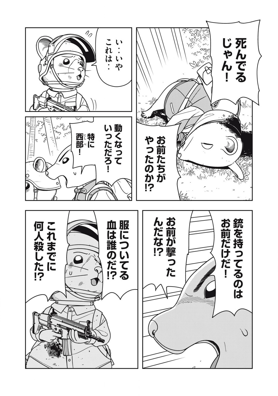 ねずみロワイアル 第14話 - Page 2