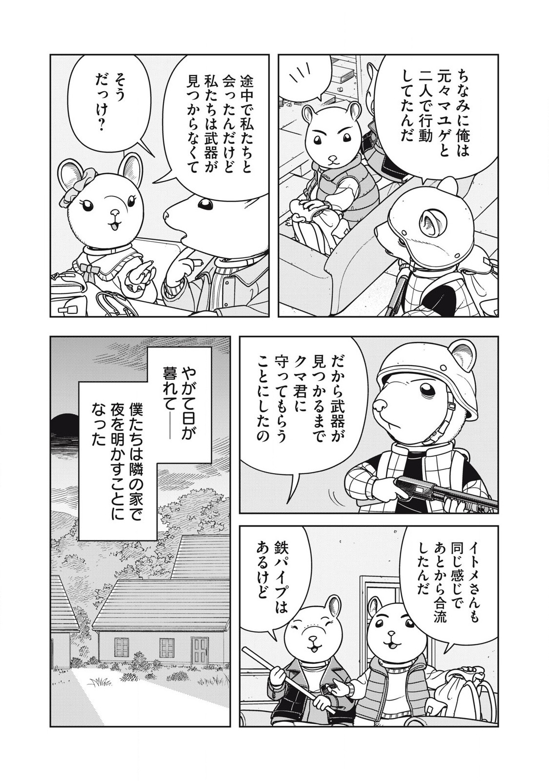 ねずみロワイアル 第14話 - Page 11