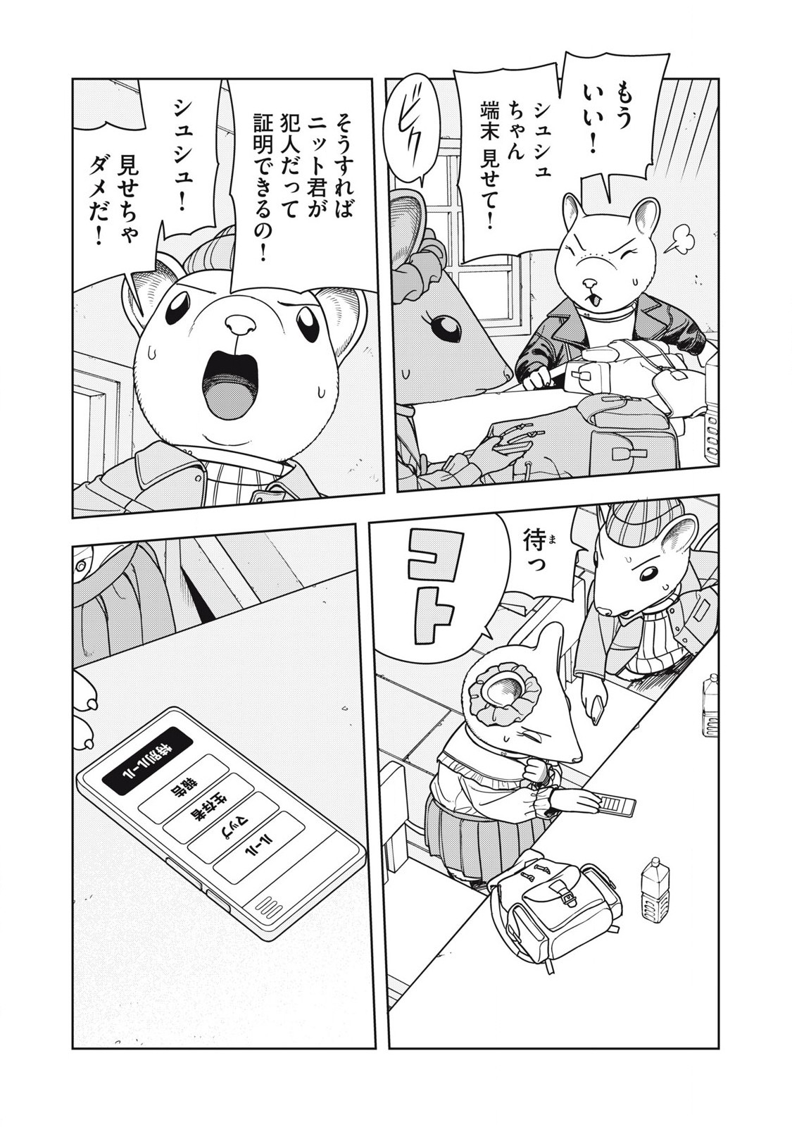 ねずみロワイアル 第15話 - Page 13