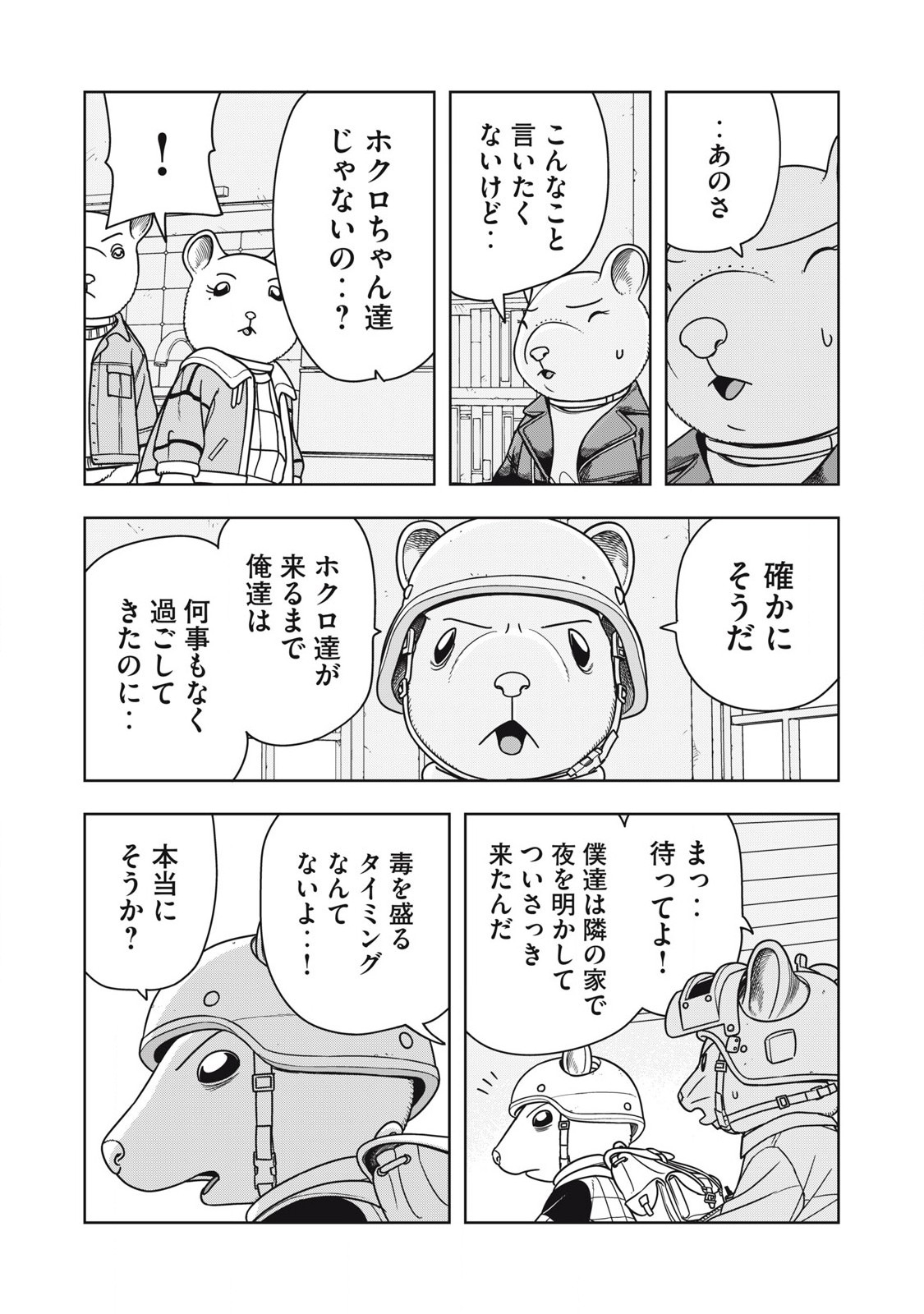 ねずみロワイアル 第15話 - Page 4