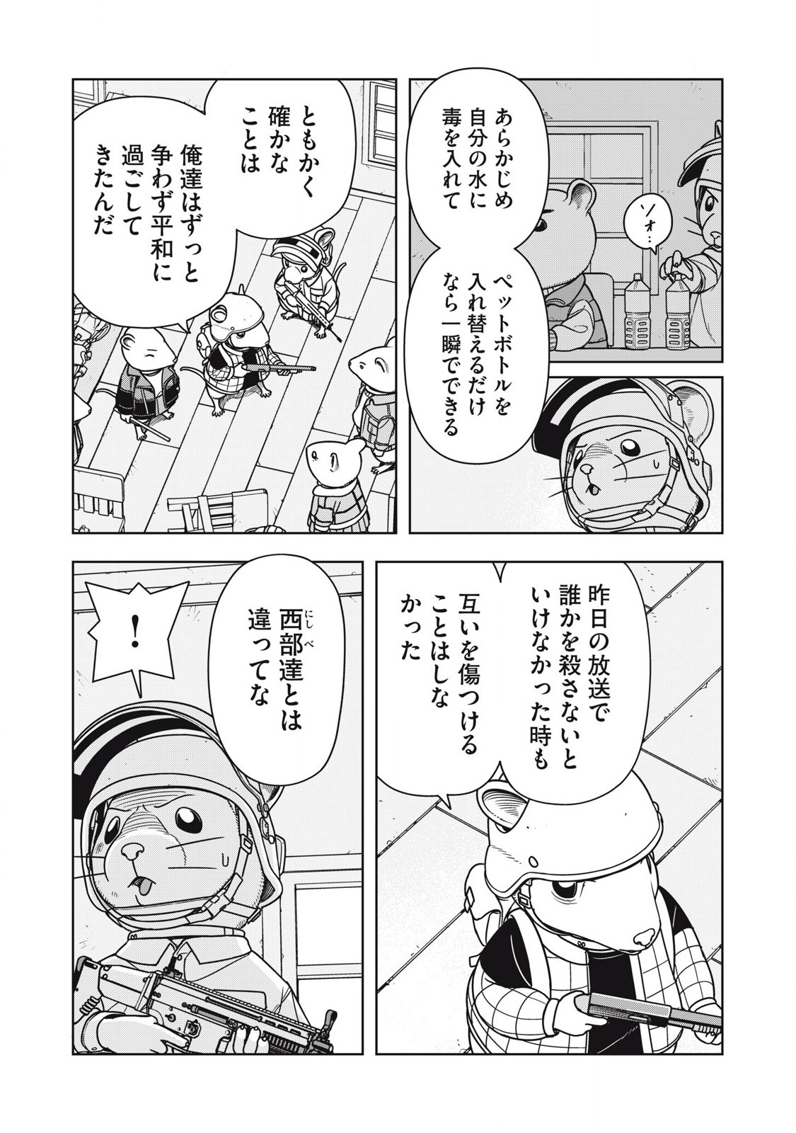 ねずみロワイアル 第15話 - Page 5