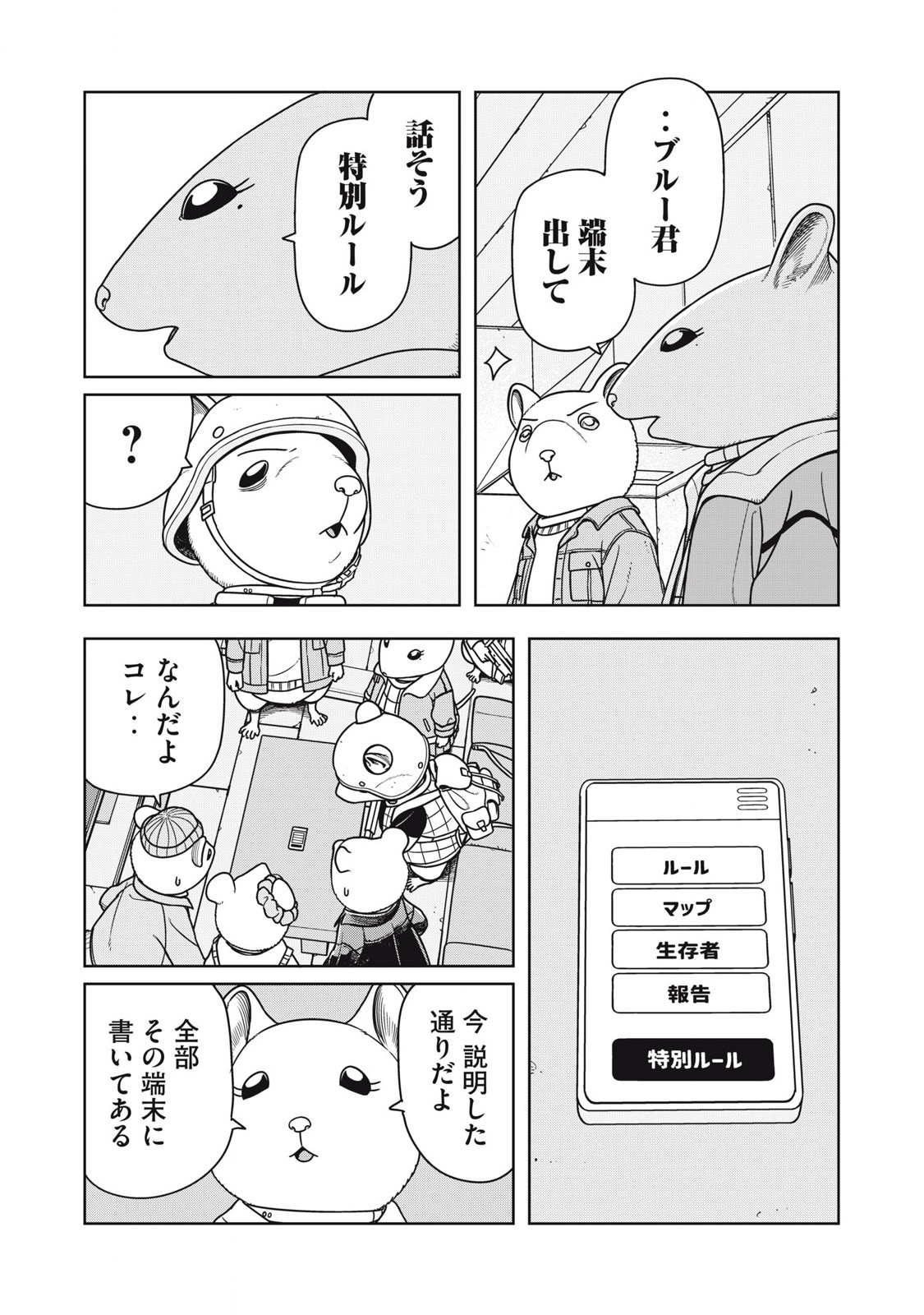 ねずみロワイアル 第15話 - Page 6
