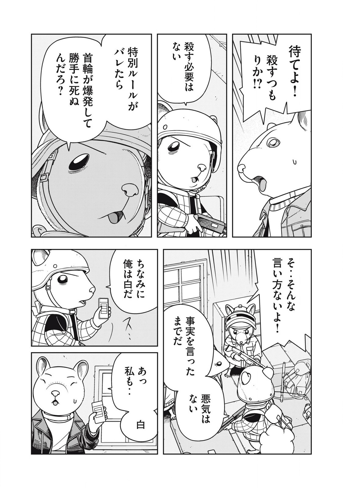 ねずみロワイアル 第15話 - Page 8