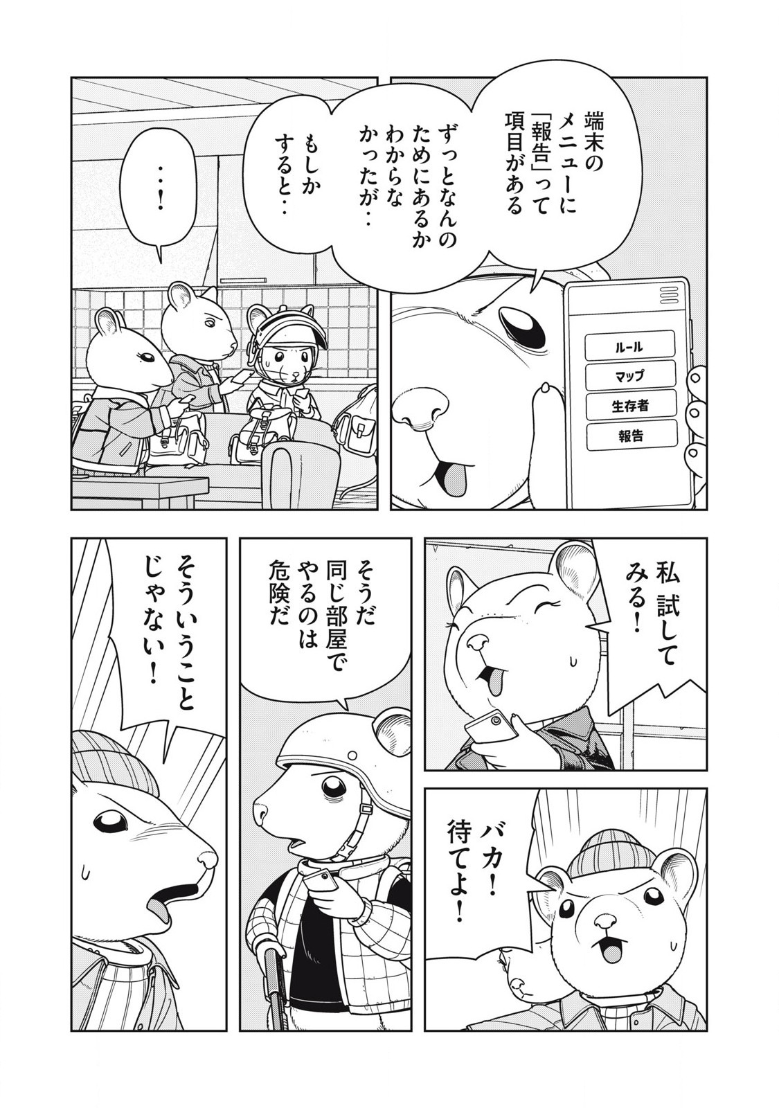 ねずみロワイアル 第16話 - Page 1