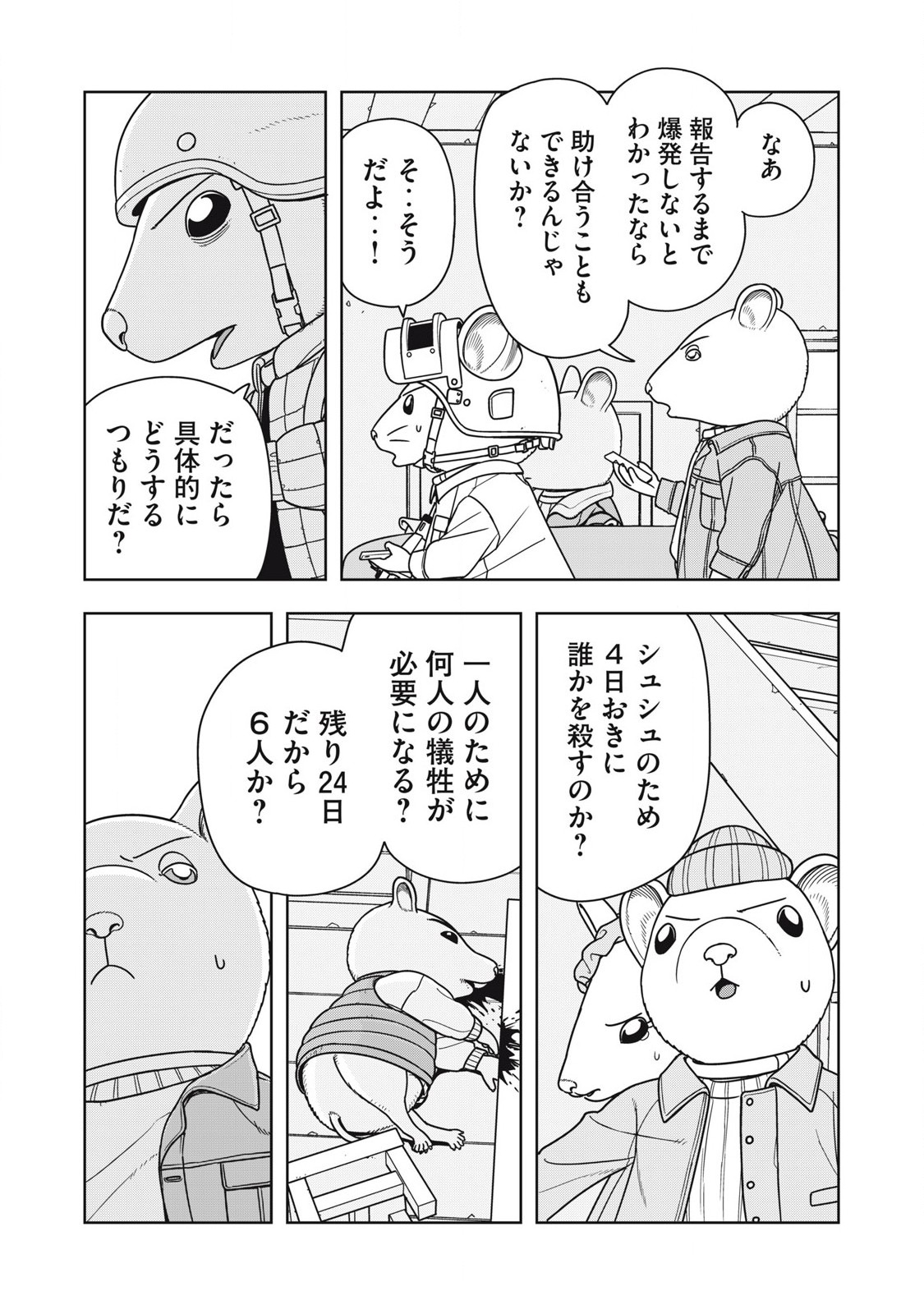 ねずみロワイアル 第16話 - Page 2