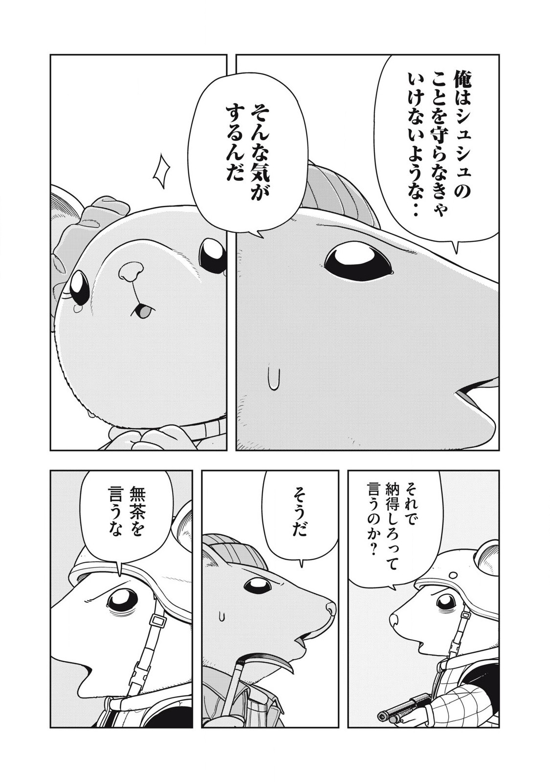 ねずみロワイアル 第16話 - Page 5