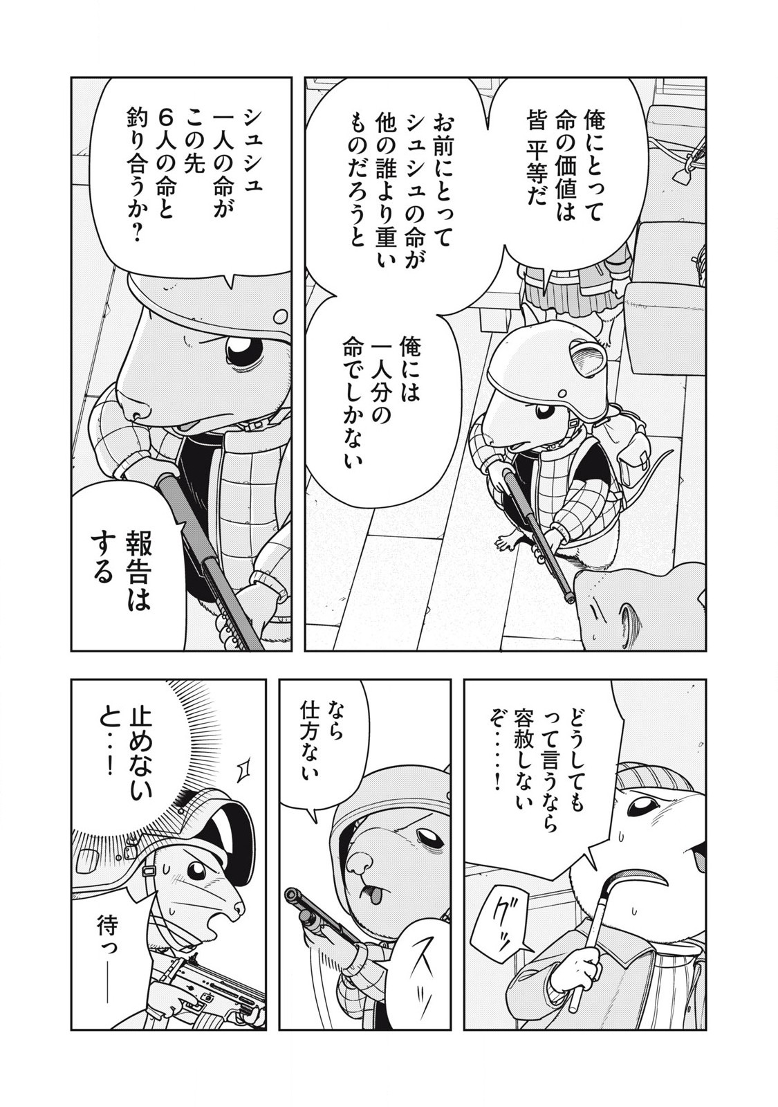 ねずみロワイアル 第16話 - Page 6