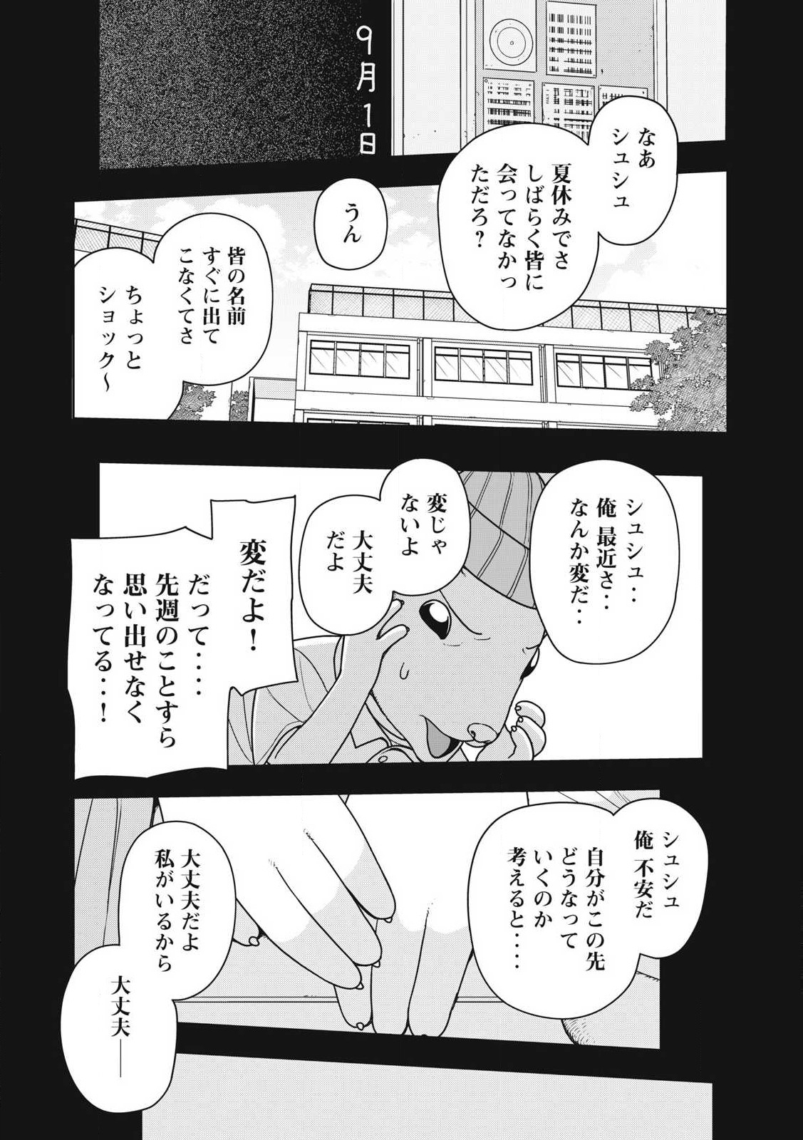 ねずみロワイアル 第17話 - Page 5